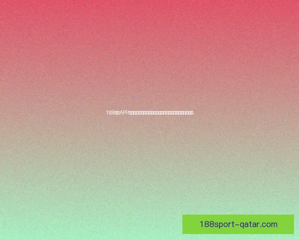 188体育APP打造全新体育娱乐体验引领数字体育平台潮流与互动新玩法