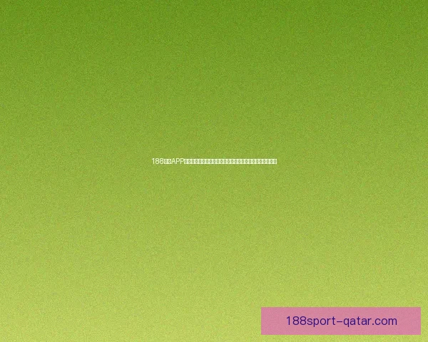 188体育APP引领智能观赛新时代打造极速比分与互动娱乐平台体验升级