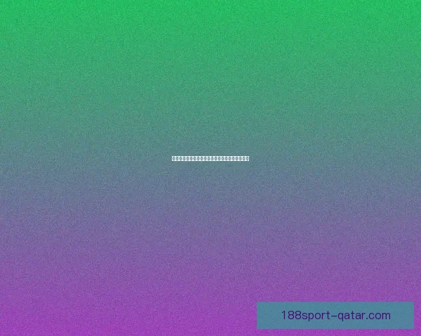 188体育入口全新体验平台助力玩家畅享精彩赛事与互动服务