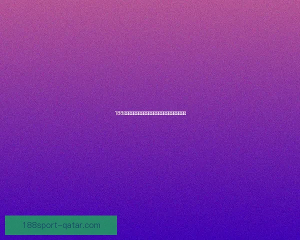 188体育入口全新体验平台助力玩家畅享精彩赛事与互动服务