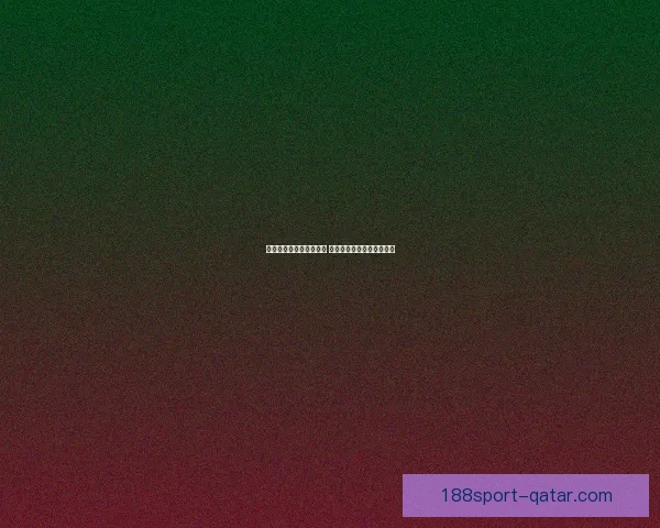 世界杯竞猜游戏玩法揭秘 如何通过策略赢得更多奖励