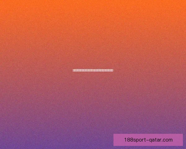 世界杯竞猜赛事推荐助你锁定冠军强队与精彩比赛预测技巧