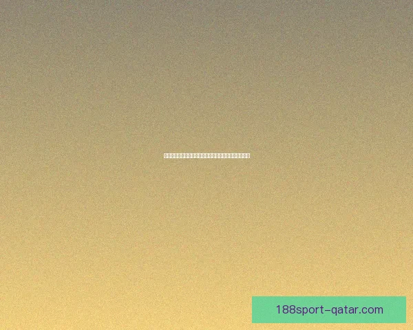 世界杯竞猜实时比分全程追踪分析助你精准预测胜负情况