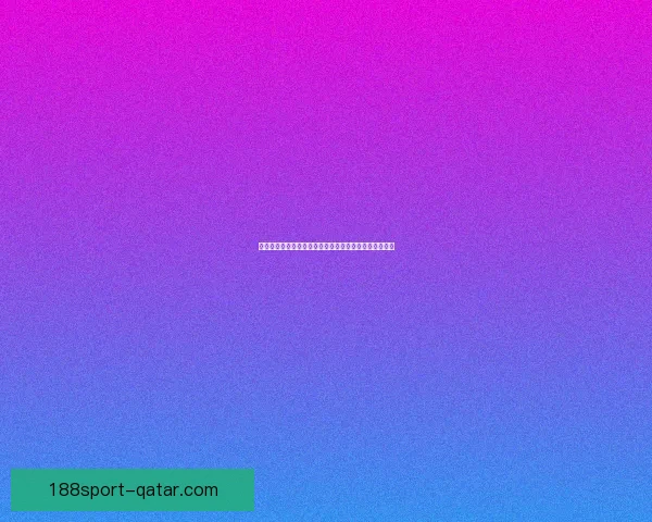 世界杯竞猜实时比分全程追踪分析助你精准预测胜负情况