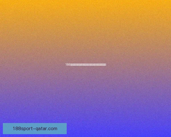 188体育入口全新体验平台助力玩家畅享精彩赛事与互动服务