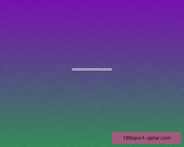 世界杯竞猜投注规则详解及技巧分析助你轻松预测比赛结果