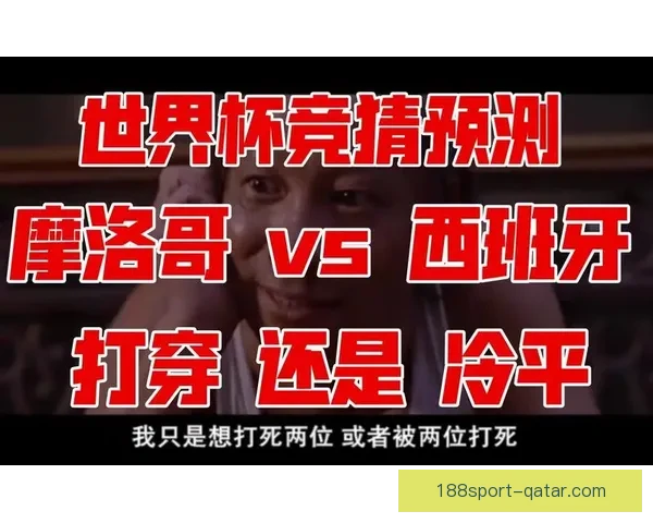 世界杯精彩赛事比分竞猜平台助你精准预测获胜机会