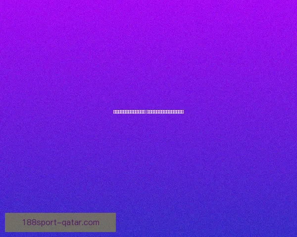 美加墨世界杯竞猜全方位攻略 提高投注准确率的关键策略与技巧